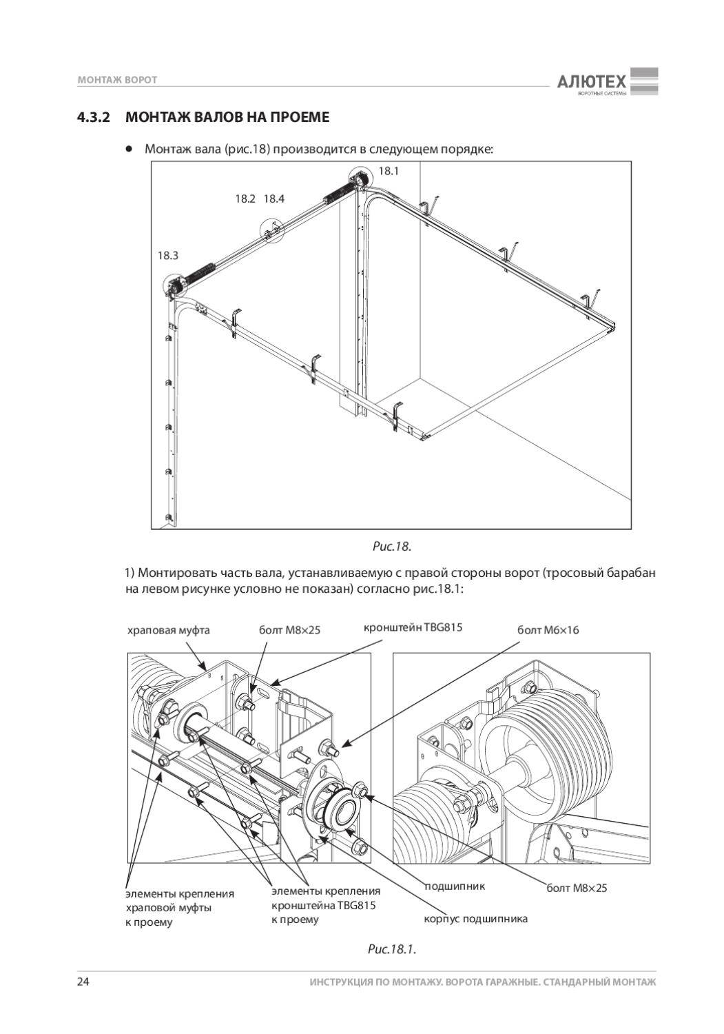 Монтаж секционных ворот дорхан: инструкция по установке своими руками с фото