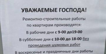 Закон о тишине в санкт-петербурге: до скольки можно шуметь, когда разрешено проводить ремонтные работы, время тихого часа