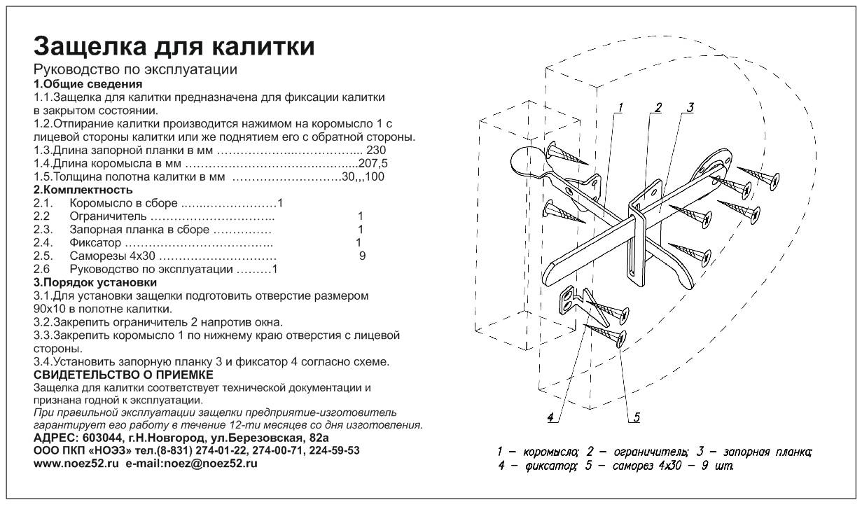 Защелка на калитку: пошаговая инструкция, как изготовить замок с автоматической или механической защелкой для уличной калитки
