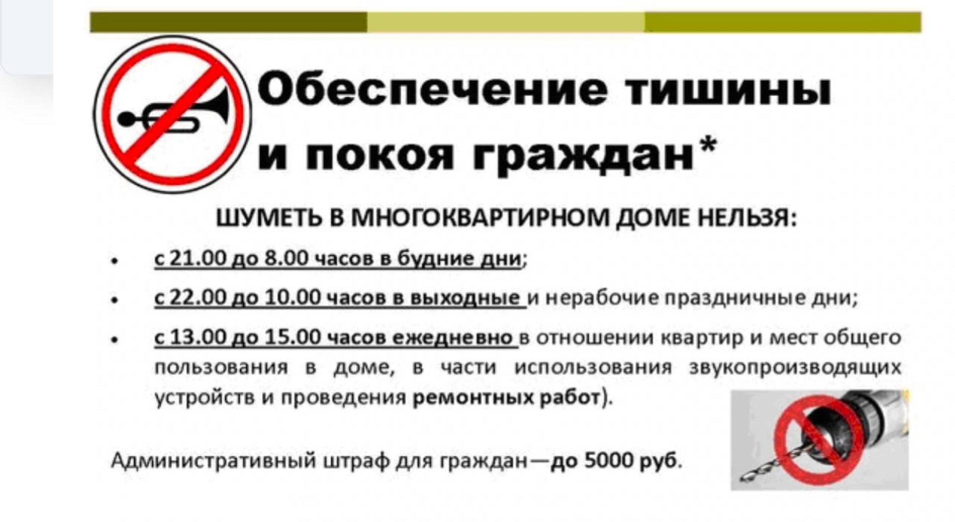 Закон о тишине в московской области 2022: режим, до скольки можно шуметь, делать ремонт, сверлить в многоквартирном доме, когда нельзя слушать музыку