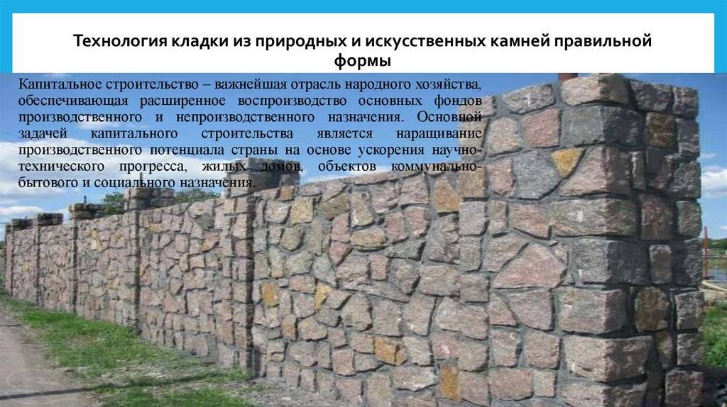 Забор из бутового камня своими руками - строительный журнал palitrabazar.ru