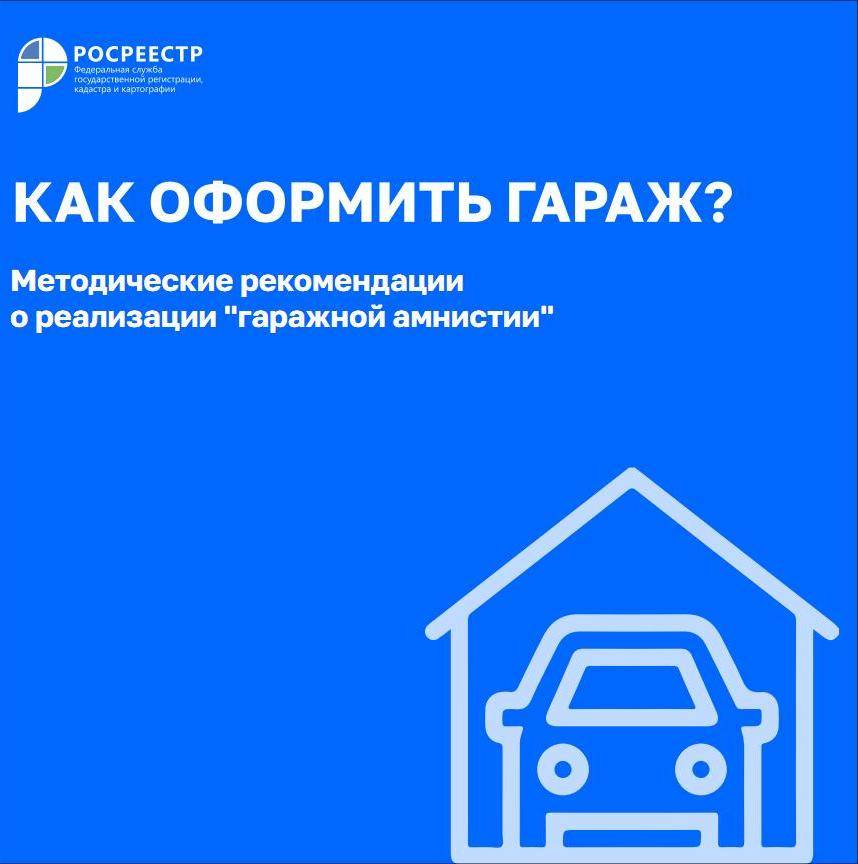 «гаражная амнистия» в 2021 году: как она будет работать - вместе.ру