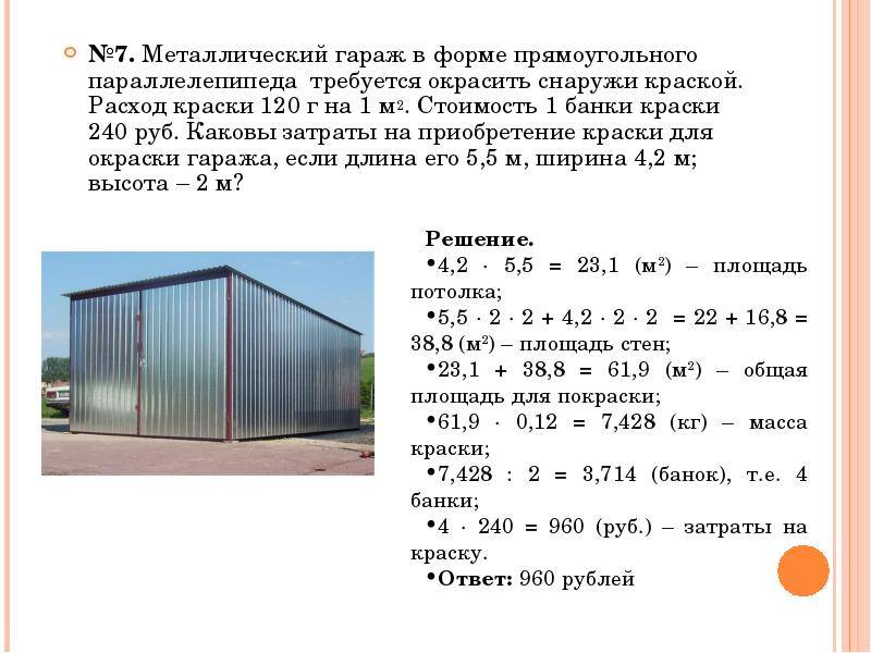 ✅ вес металлического гаража 3х5 - avtoarsenal54.ru