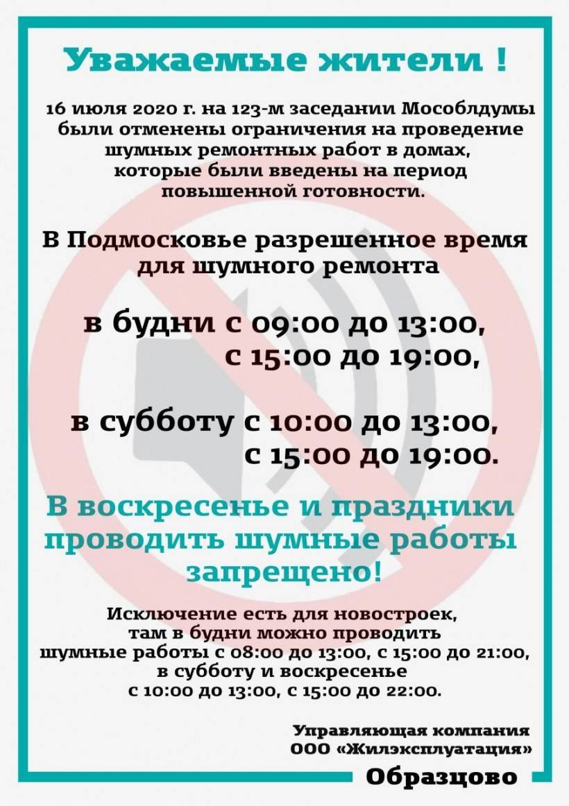 Закон о тишине в новосибирской области в 2022 году – официальный текст с поправками на ремонтные работы, последняя редакция, текст с дополн