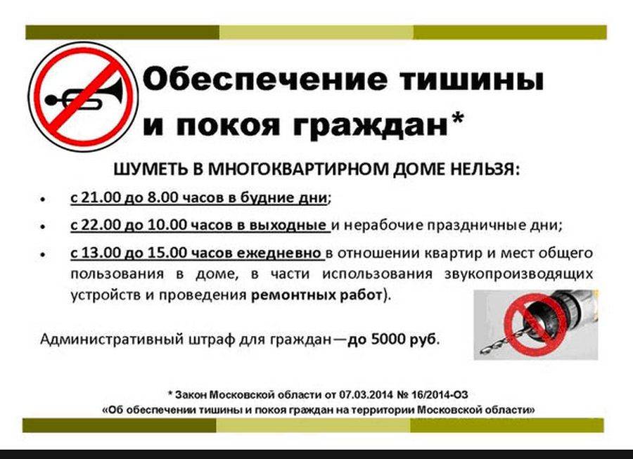 Закон о тишине в санкт-петербурге: в какие часы нельзя шуметь