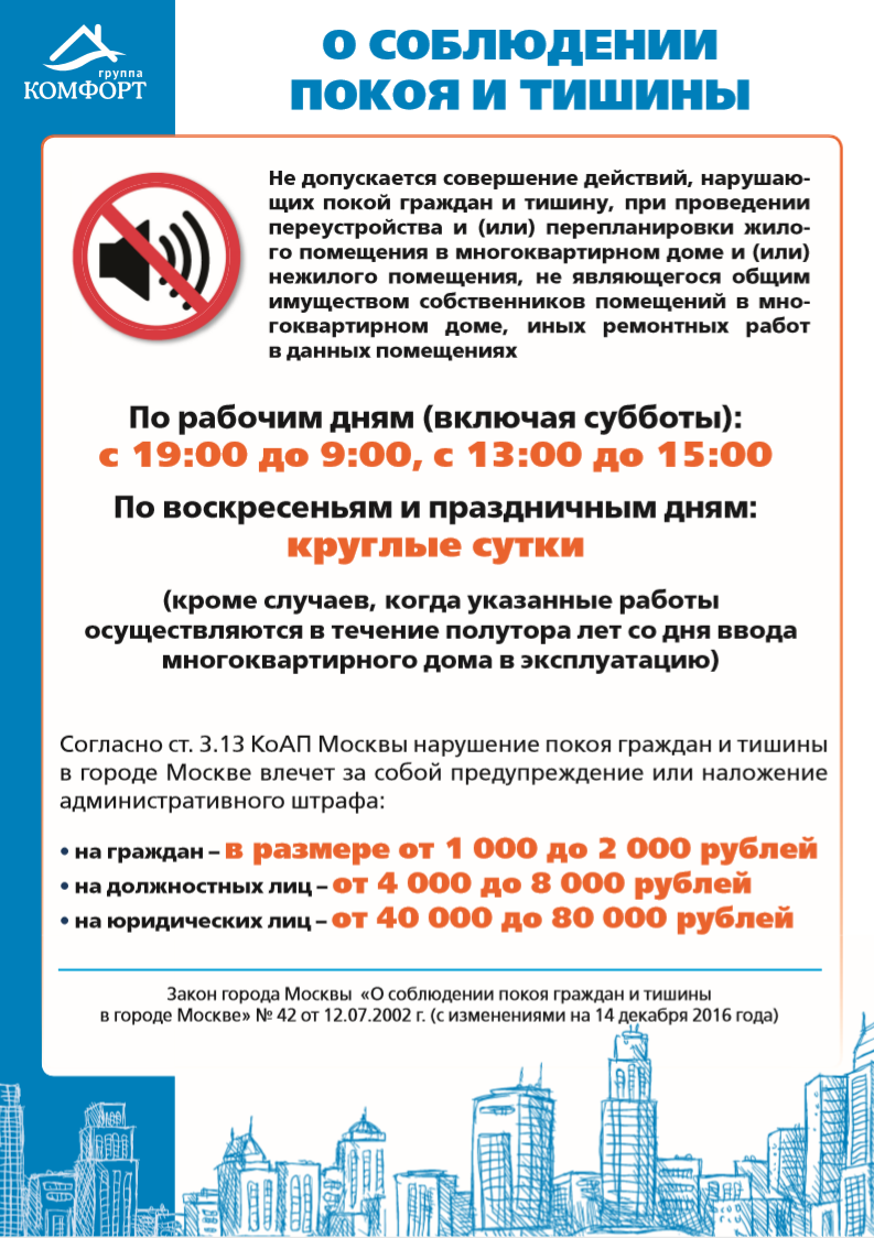 Закон о тишине в Новосибирске в 2022 году и области: до скольки шуметь, режим