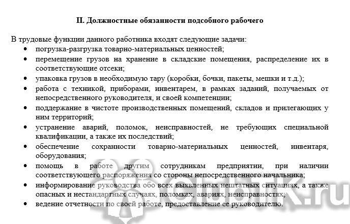 Должностная инструкция начальника гаража